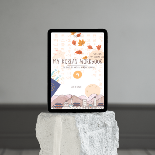 E BOOK My Korean Book : 4 [Workbook]