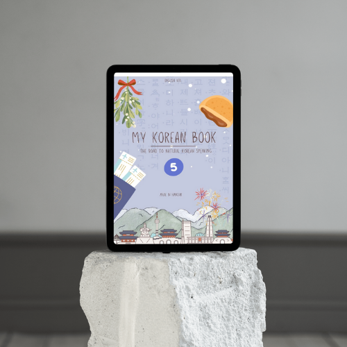 E-BOOK My Korean Book : 5 [The road to natural Korean speaking]